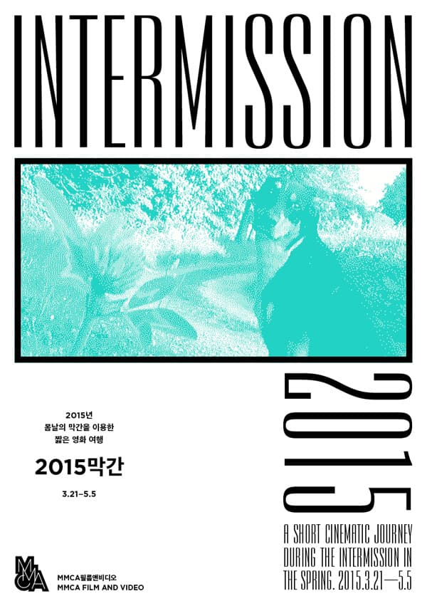 2015막간 1