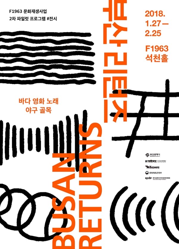 부산 리턴즈 BUSAN RETURNS 1