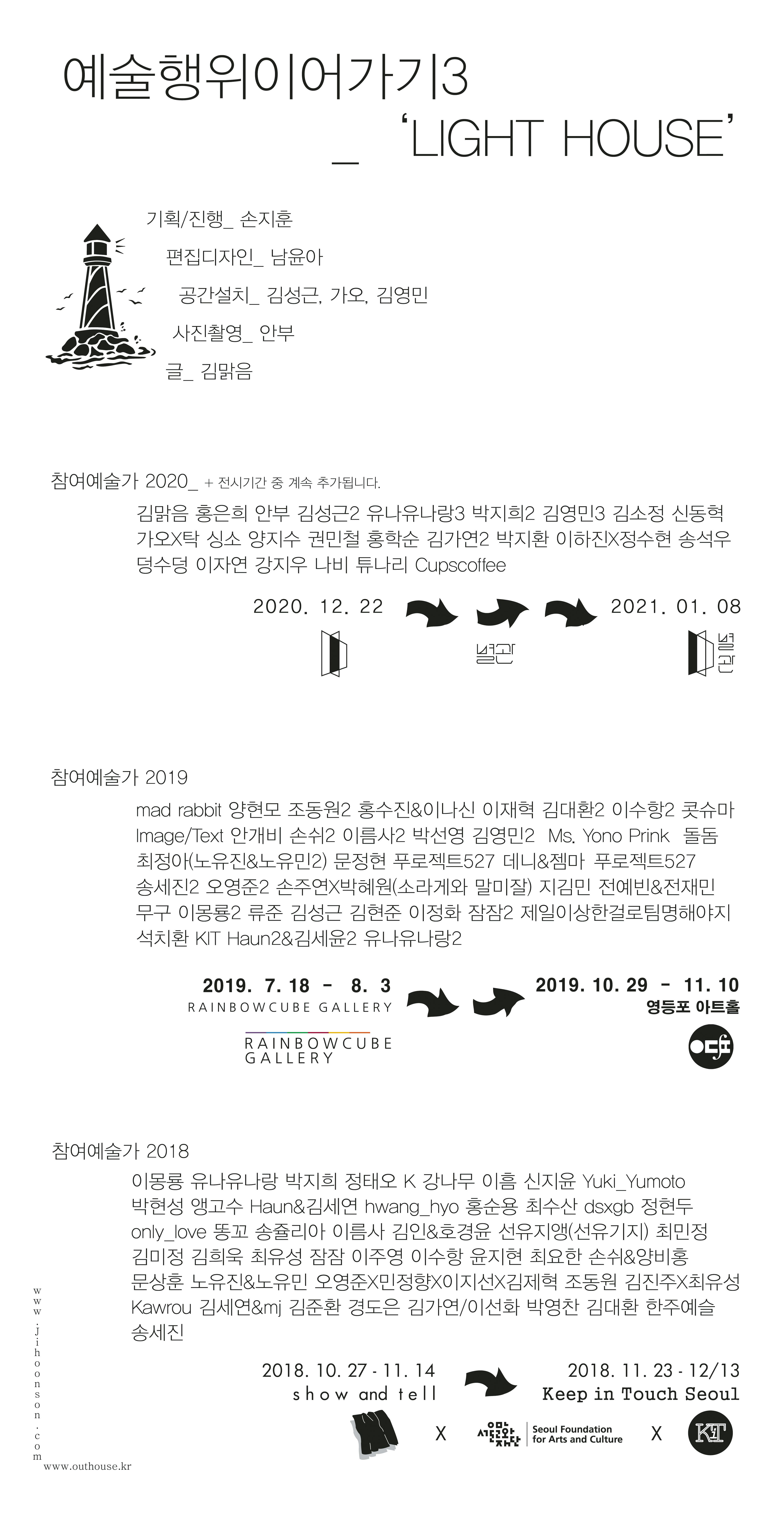 손지훈 애뉴얼 프로젝트: 예술행위 이어가기3_'Light House' 2