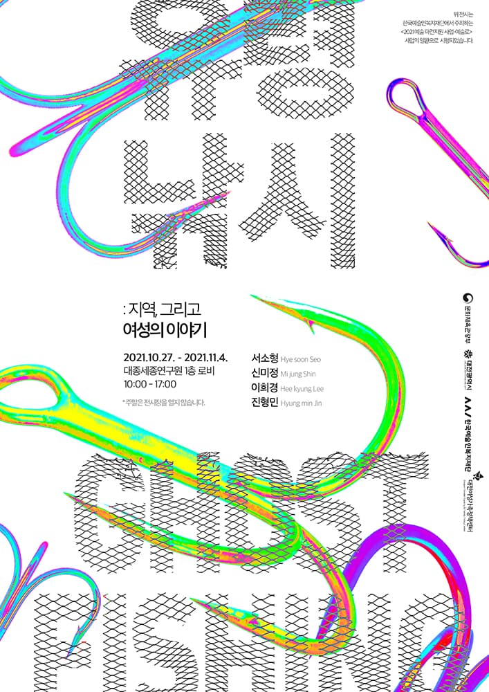 유령낚시 ghost fishing 1
