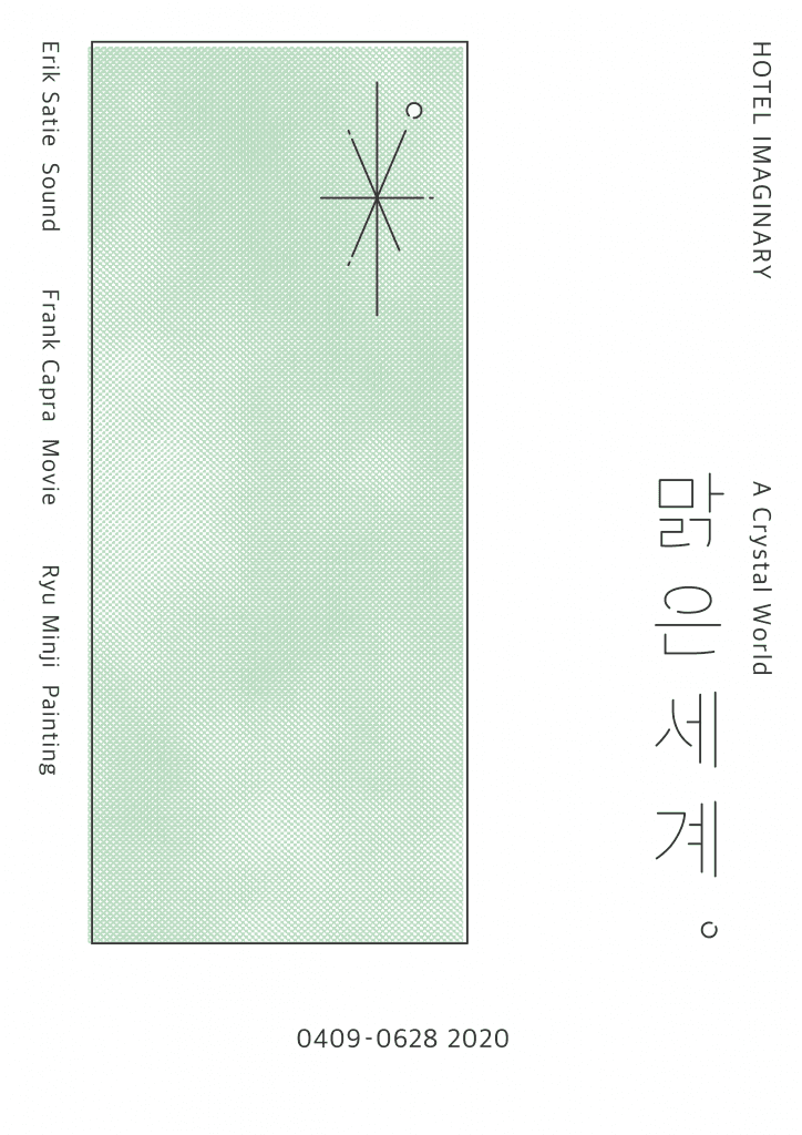 맑은 세계 A Crystal World 1