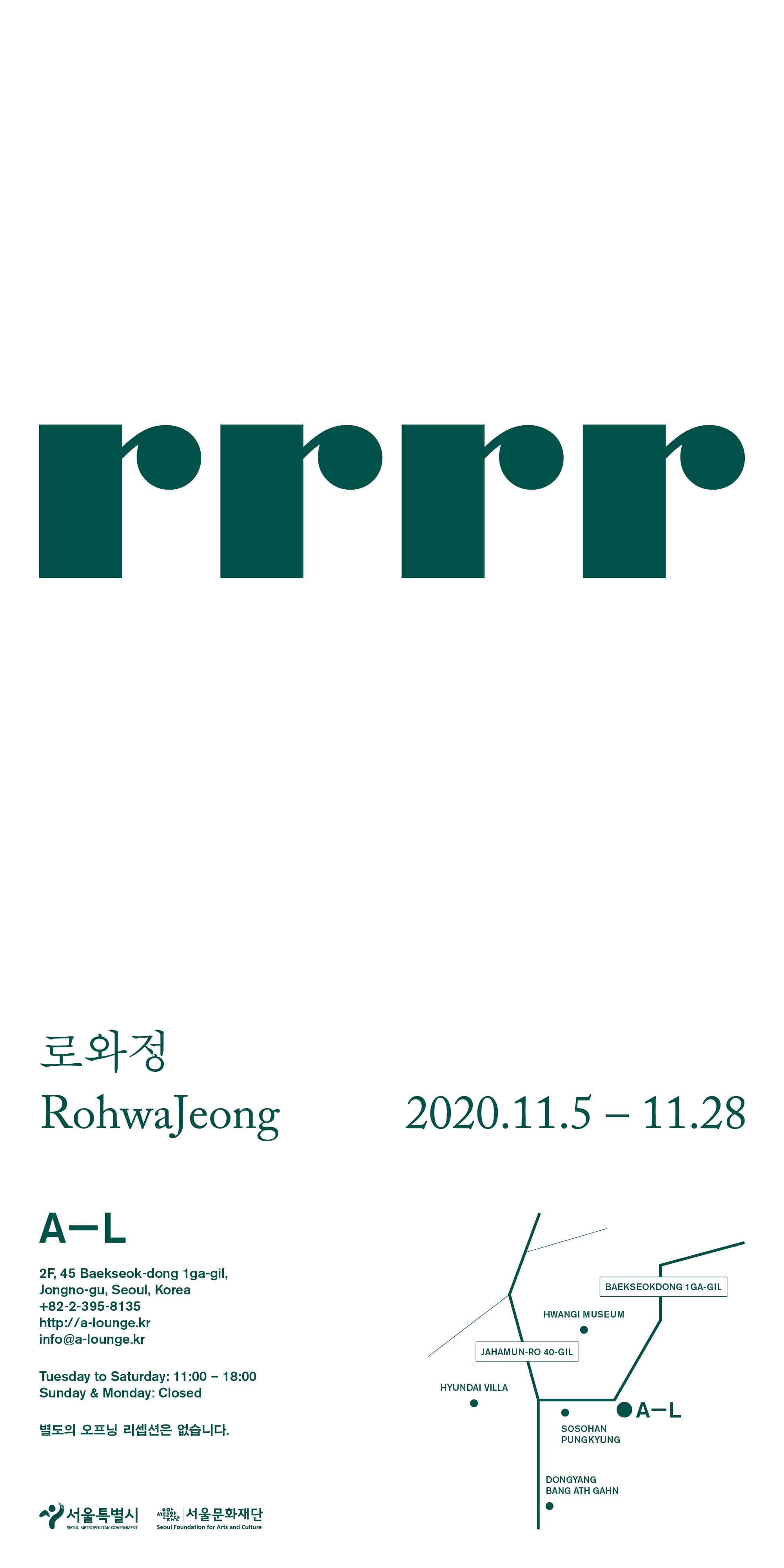 로와정 개인전 : rrrr 1