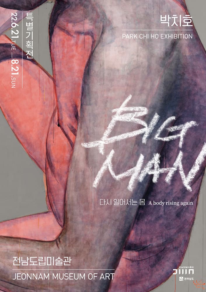 Big-Man: 다시 일어서는 몸 1