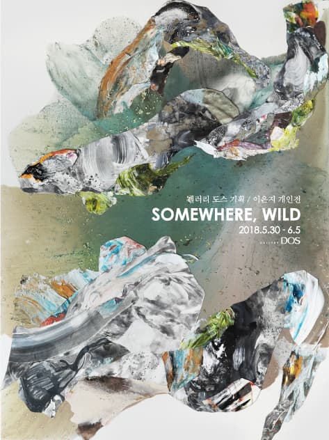 이은지 : SOMEWHERE, WILD 1