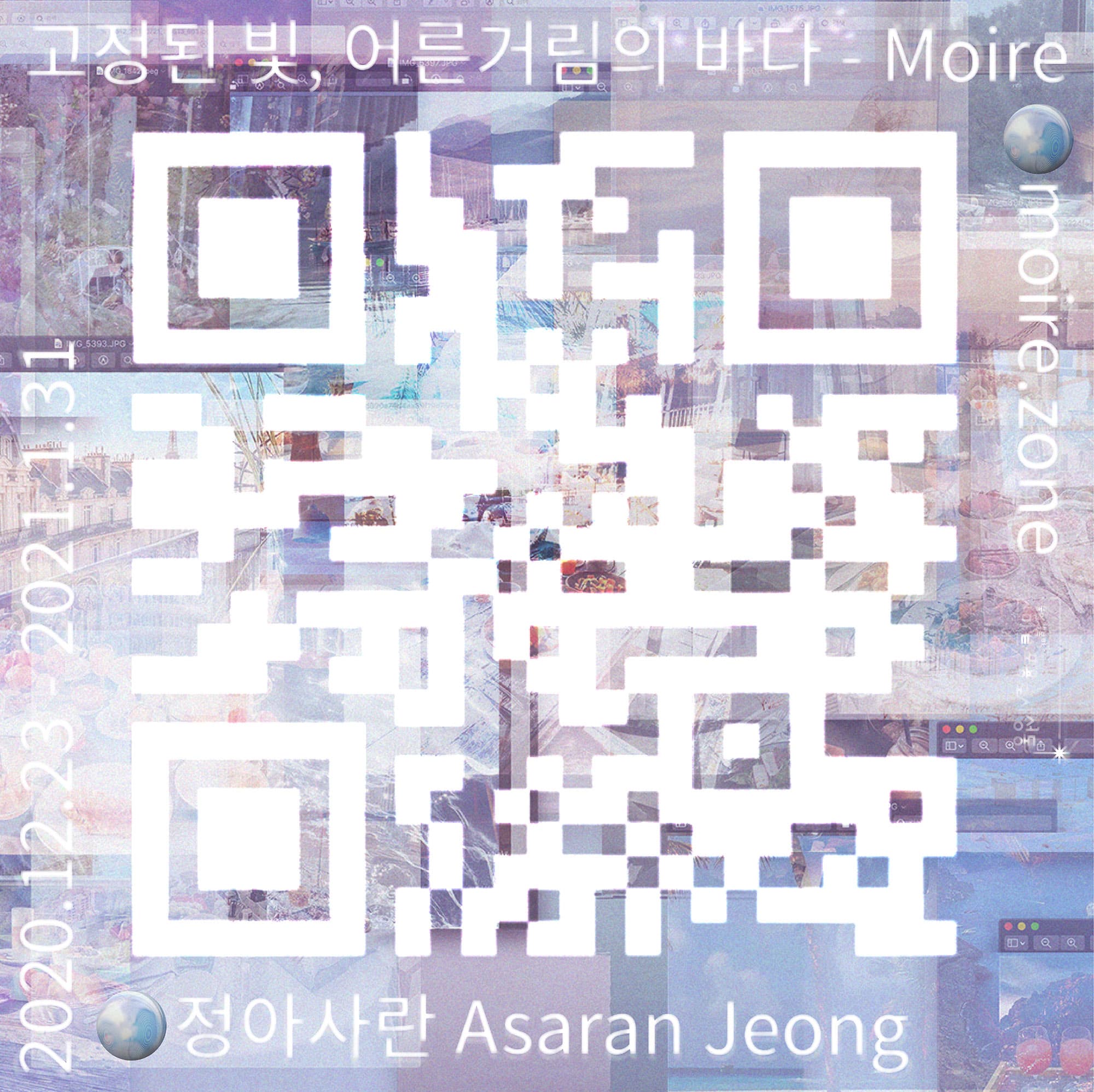 정아사란 프로젝트 : 고정된 빛, 어른거림의 바다 - Moire 1