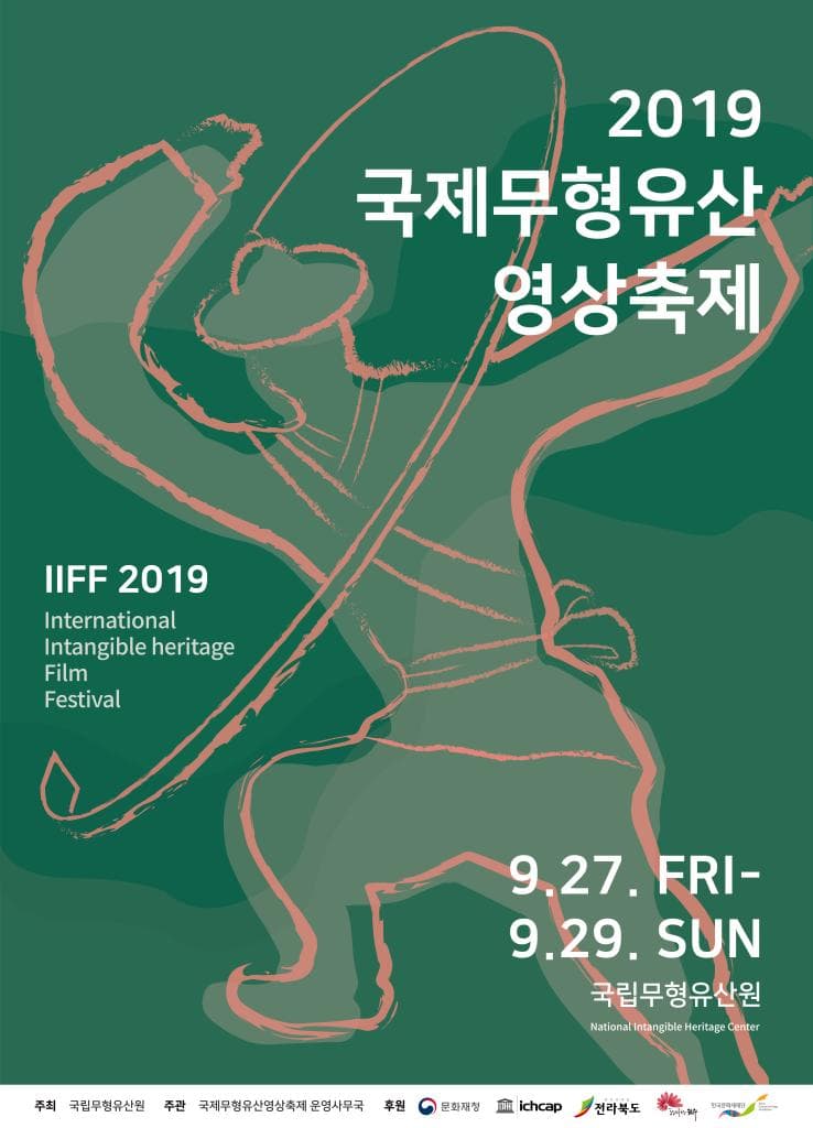 2019 국제무형유산영상축제 International Intangible Heritage Film Festival 2019 1