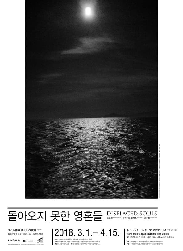 돌아오지 못한 영혼들 Displaced Souls 1