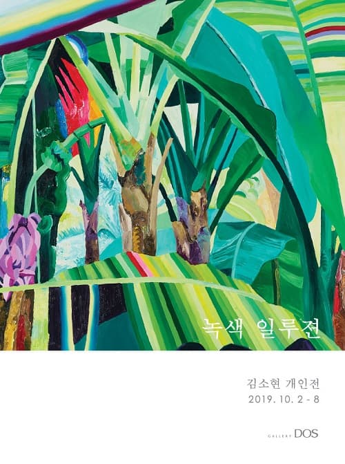 김소현 : 녹색 일루전 1