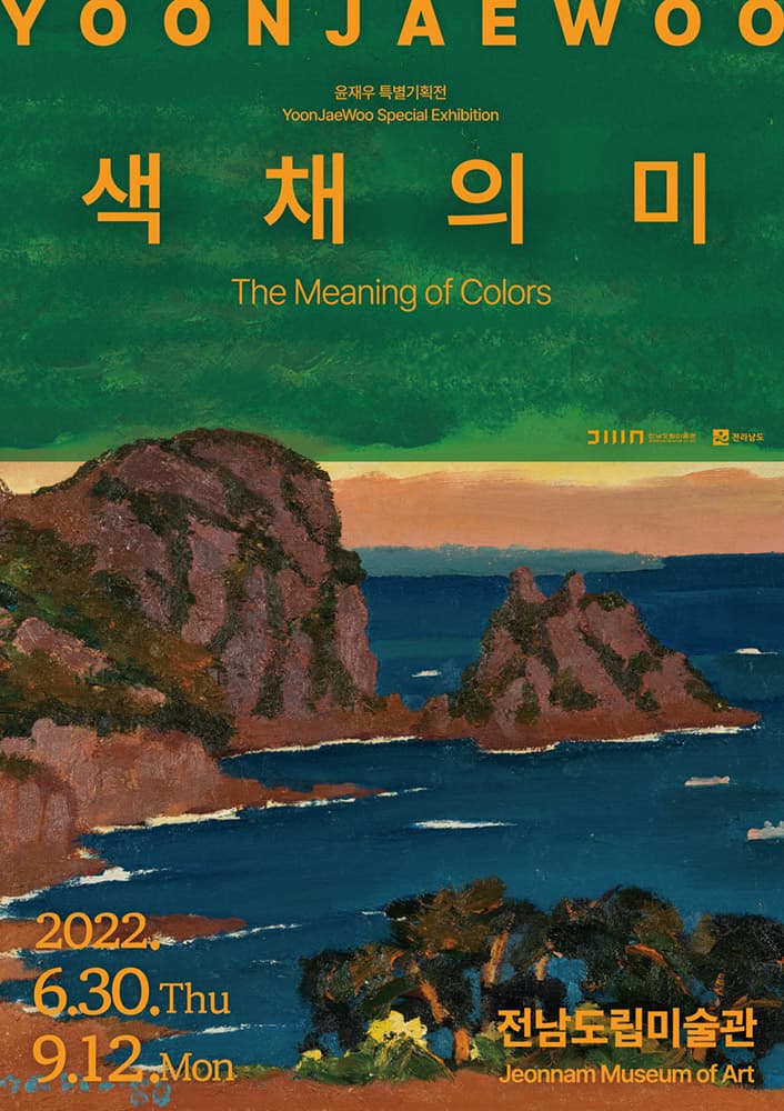 윤재우: 색 채 의 미 1