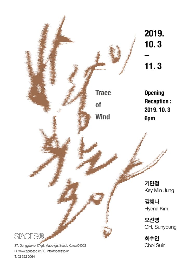 바람이 부는 모양 Trace of Wind 1