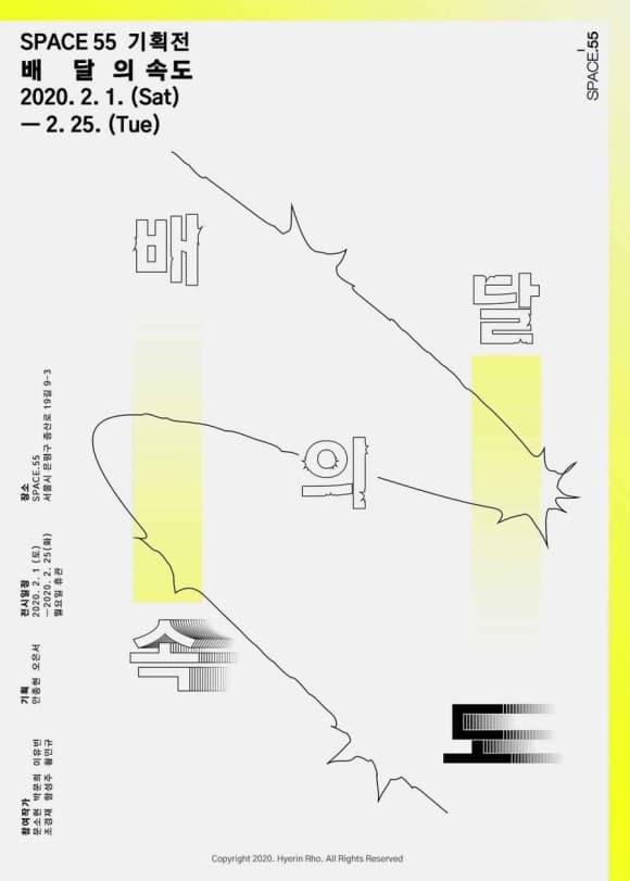 배달의 속도 1