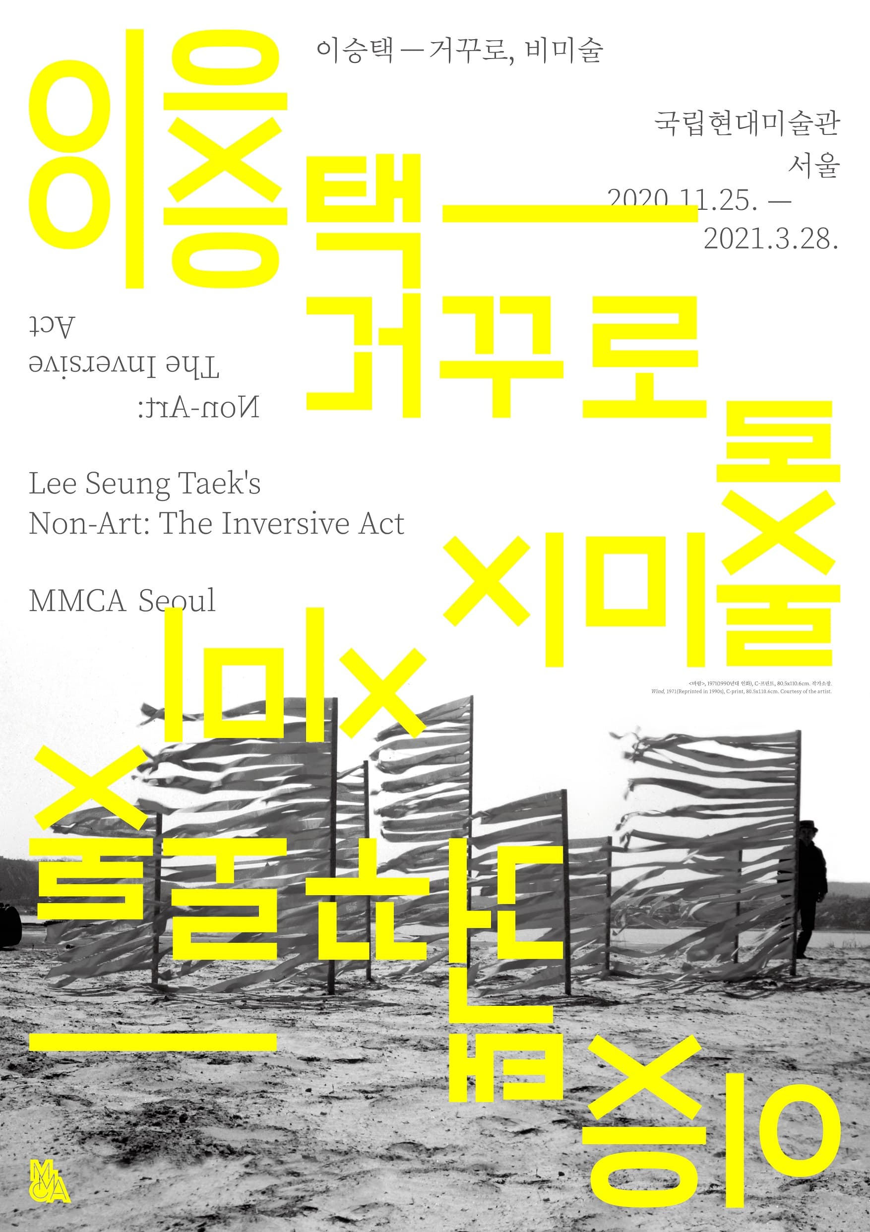 이승택 - 거꾸로, 비미술 Lee Seung Taek's Non-Art: The Inversive Act 1