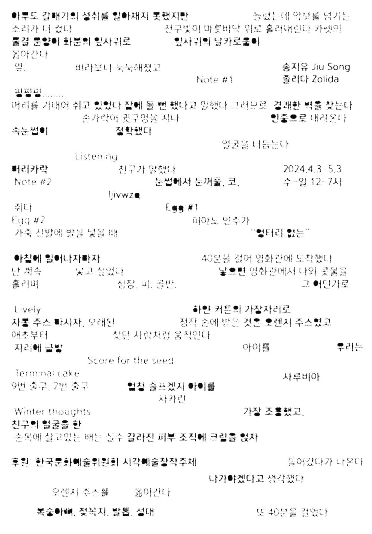 송지유 개인전: 졸리다 Zolida 1