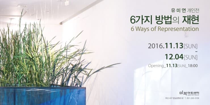 6가지 방법의 재현 6 Ways of Representation 1