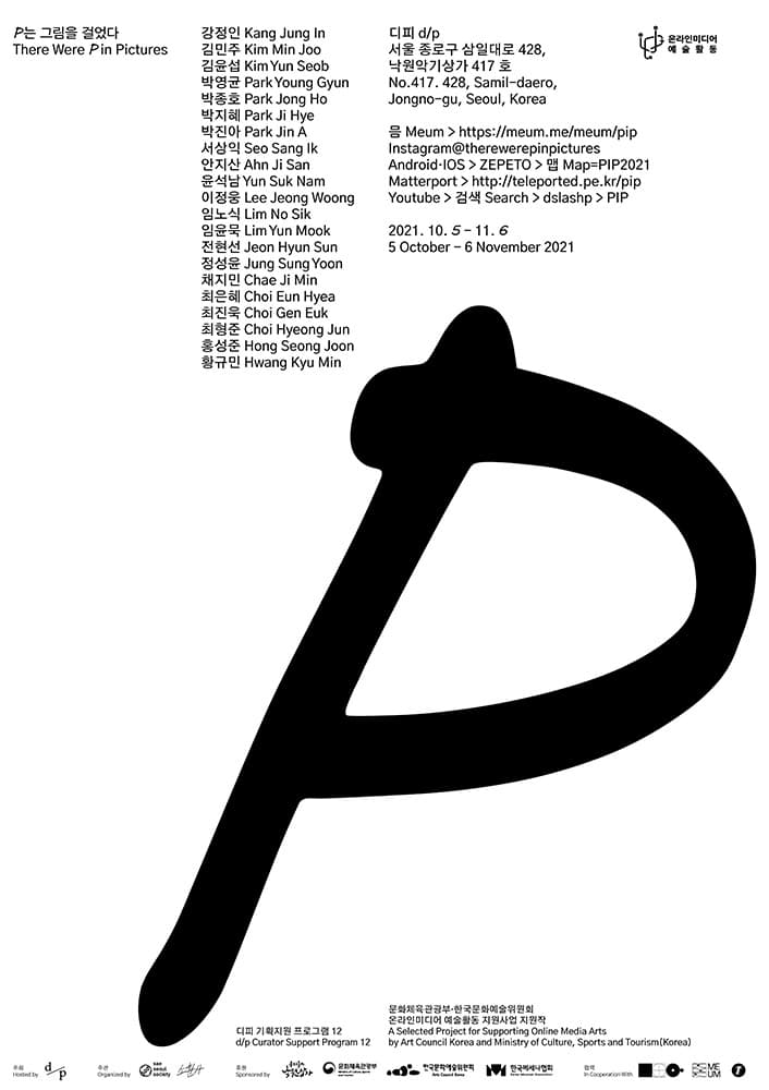 P는 그림을 걸었다 There Were P In Pictures 1