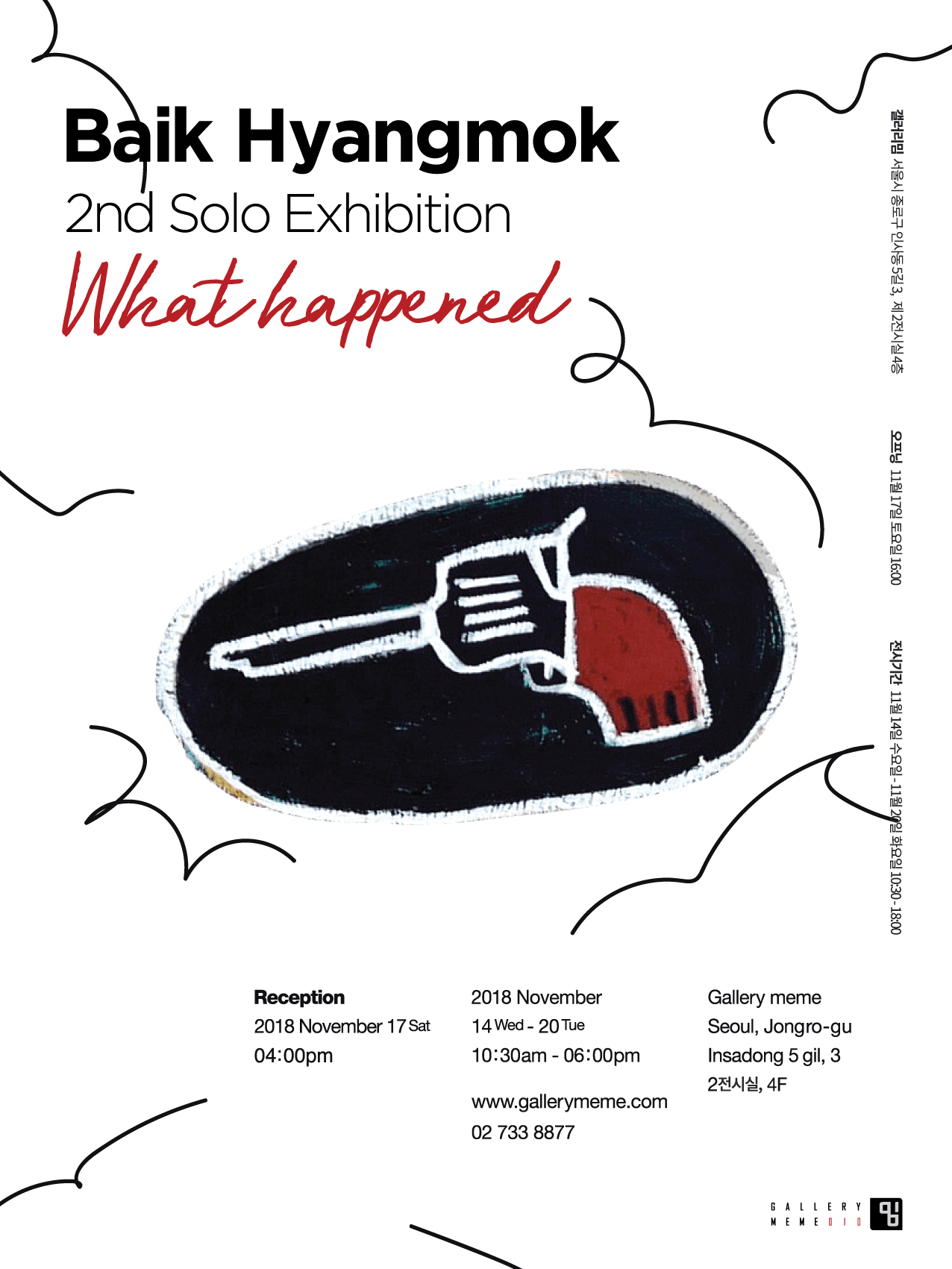 백향목 : What happened 1