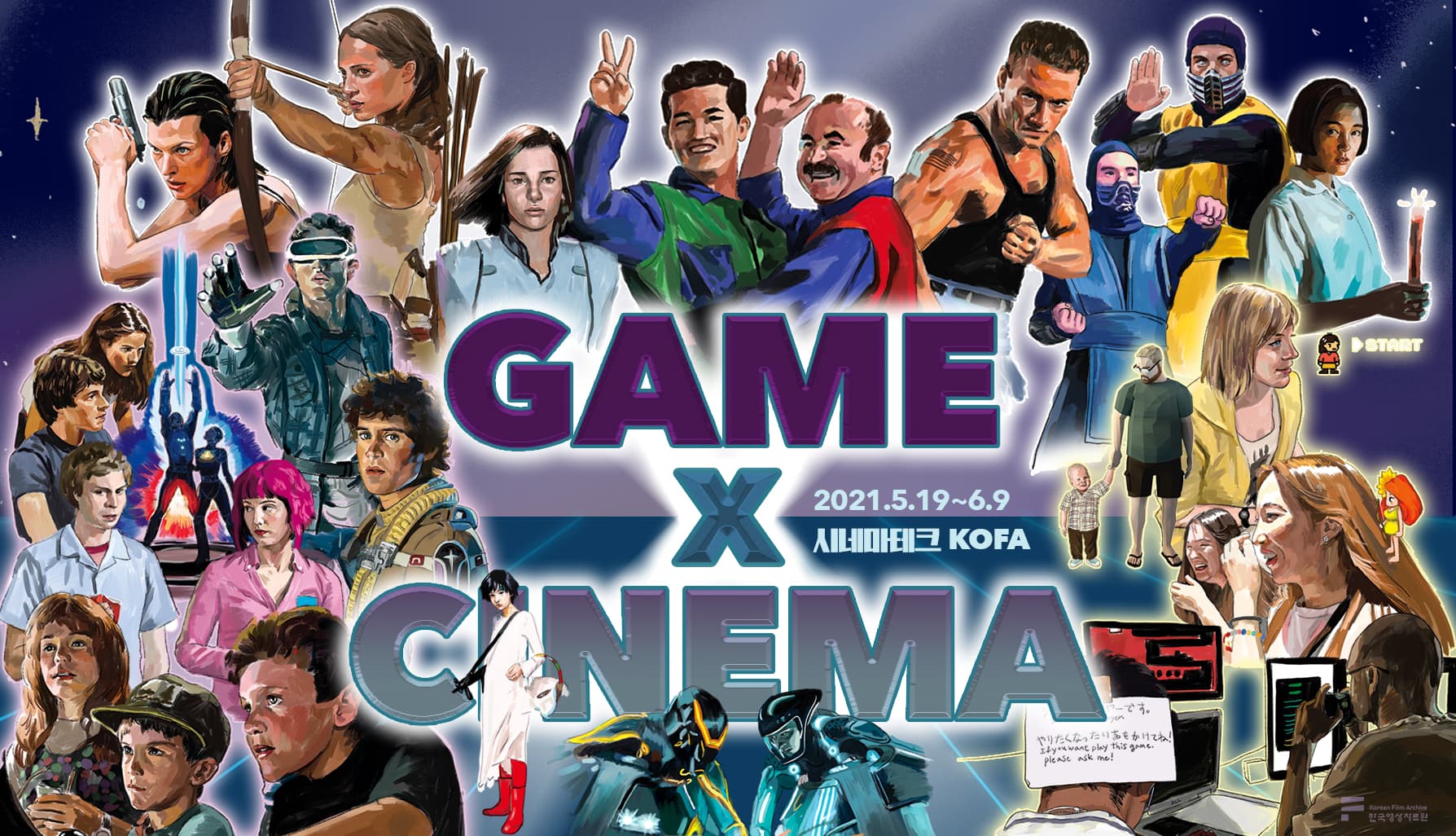 GAMExCINEMA 1