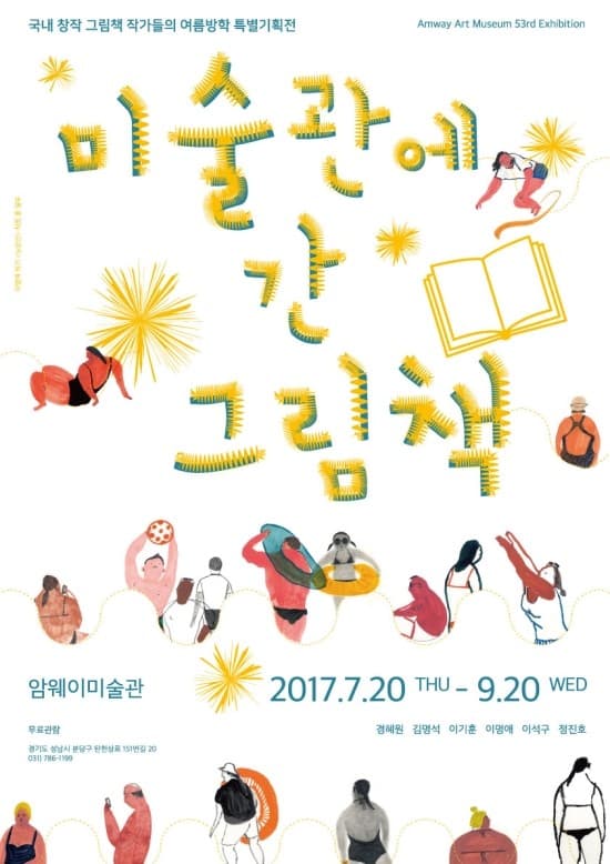 미술관에 간 그림책 1
