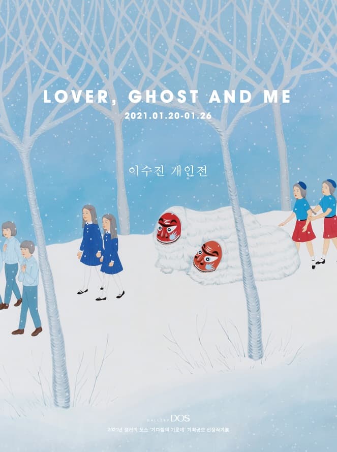 이수진 : Lover, ghost and me 1
