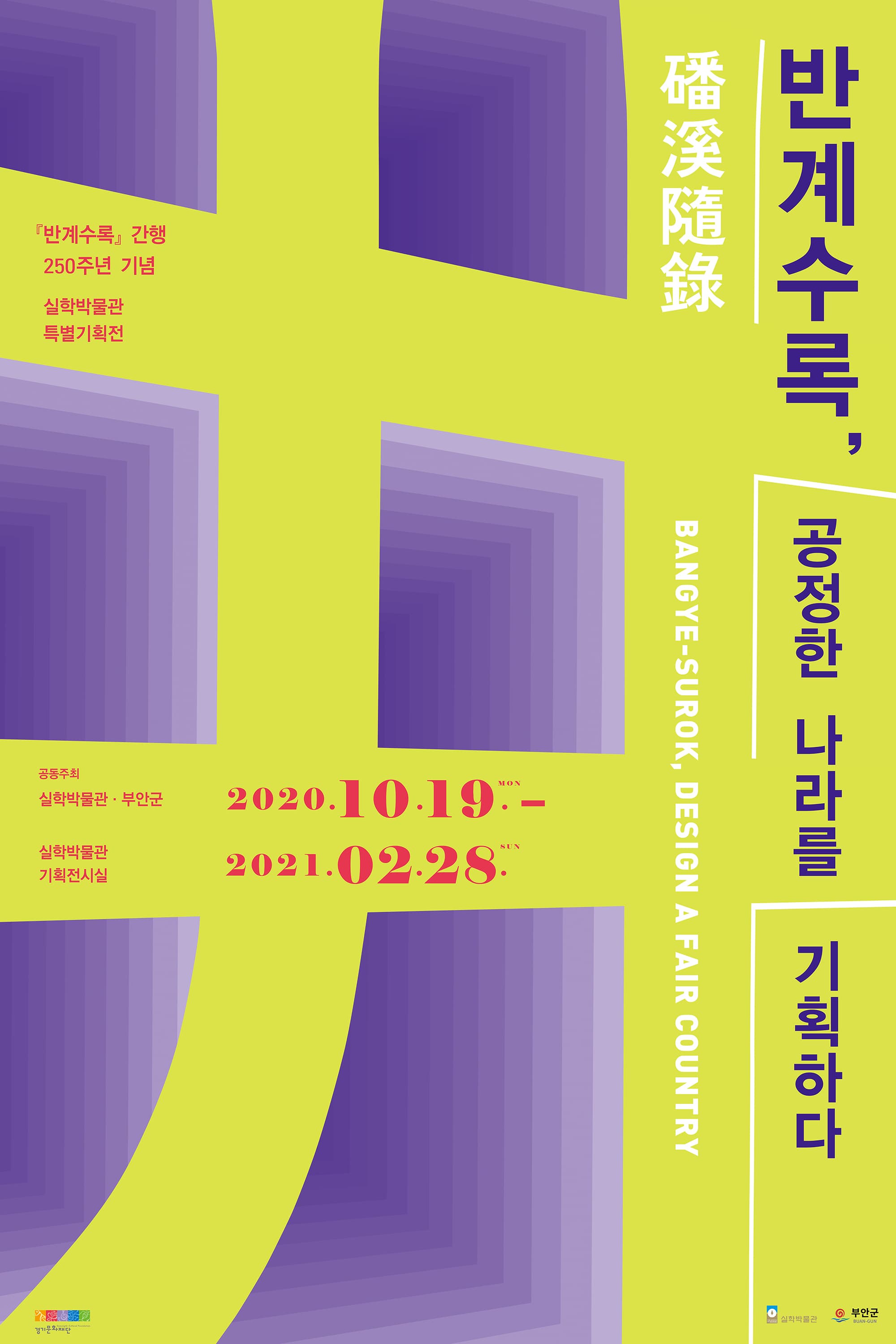 반계수록, 공정한 나라를 기획하다. 1