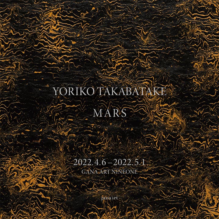 요리코 타카바타케 개인전: MARS 1