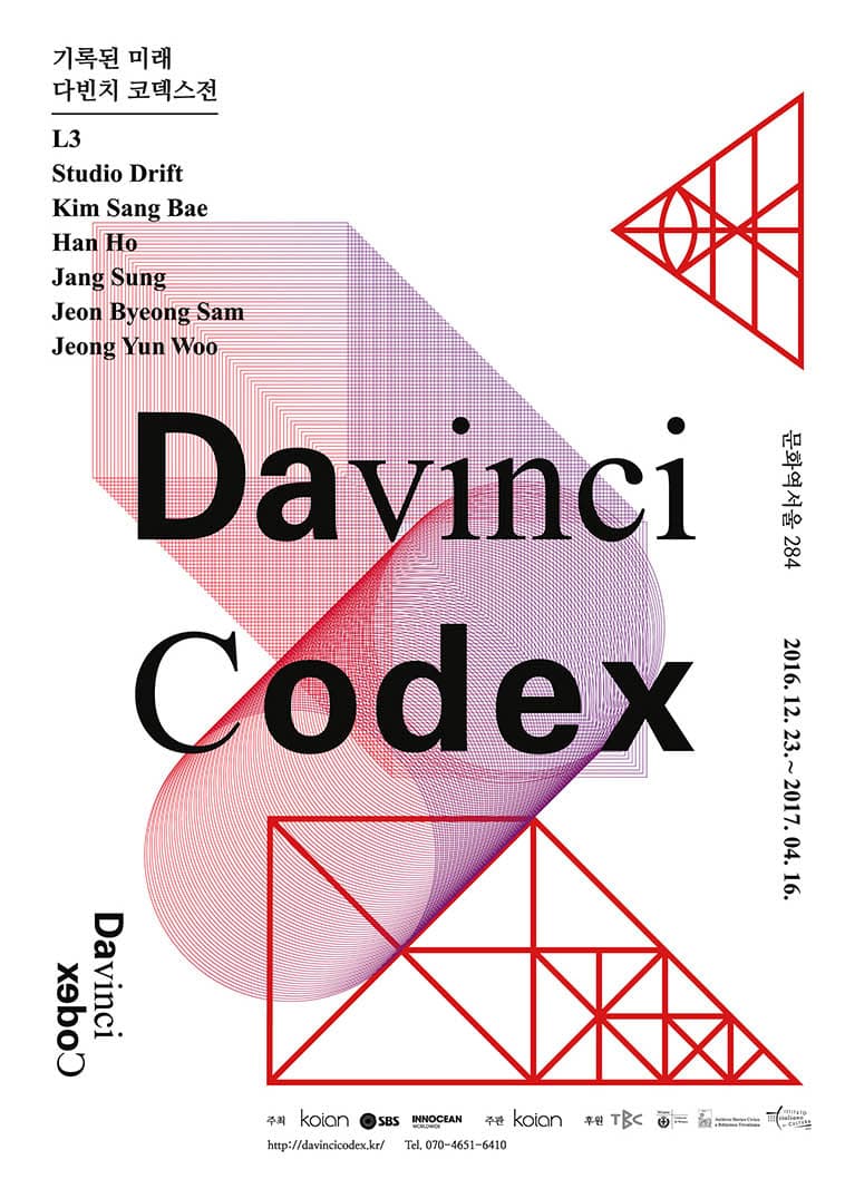 기록된 미래 : 다빈치 코덱스 Davinci Codex