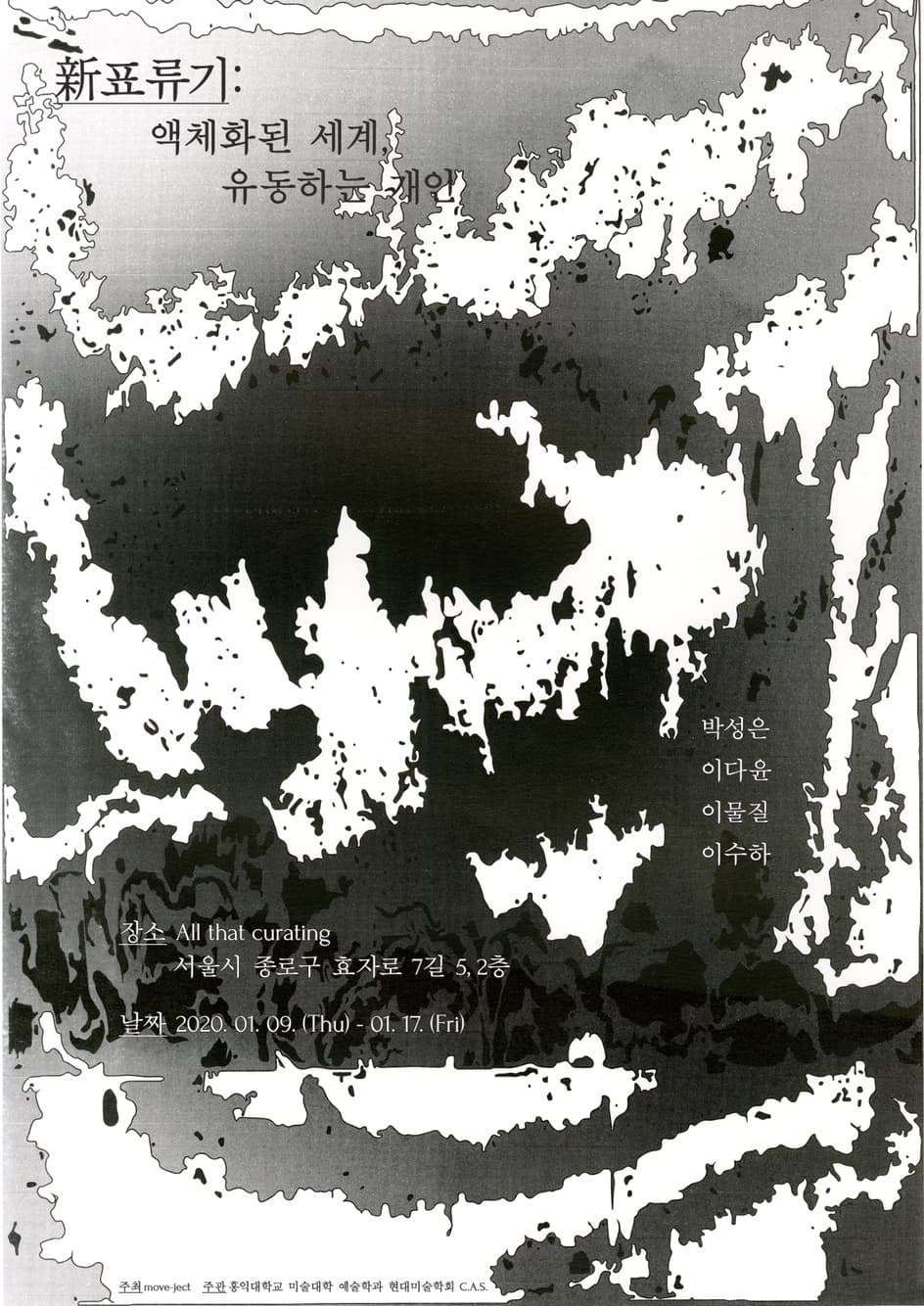 新표류기: 액체화된 세계, 유동하는 개인 1