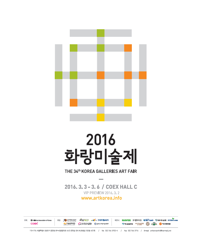 2016 화랑미술제 THE 34th KOREA GALLERIES ART FAIR