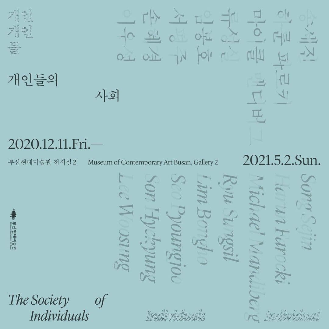 개인들의 사회 The Society of Individuals 1
