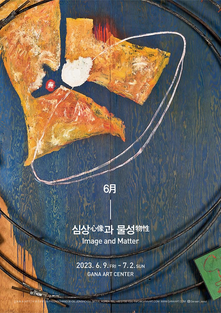 6월: 심상(心像) 과 물성(物性) 1