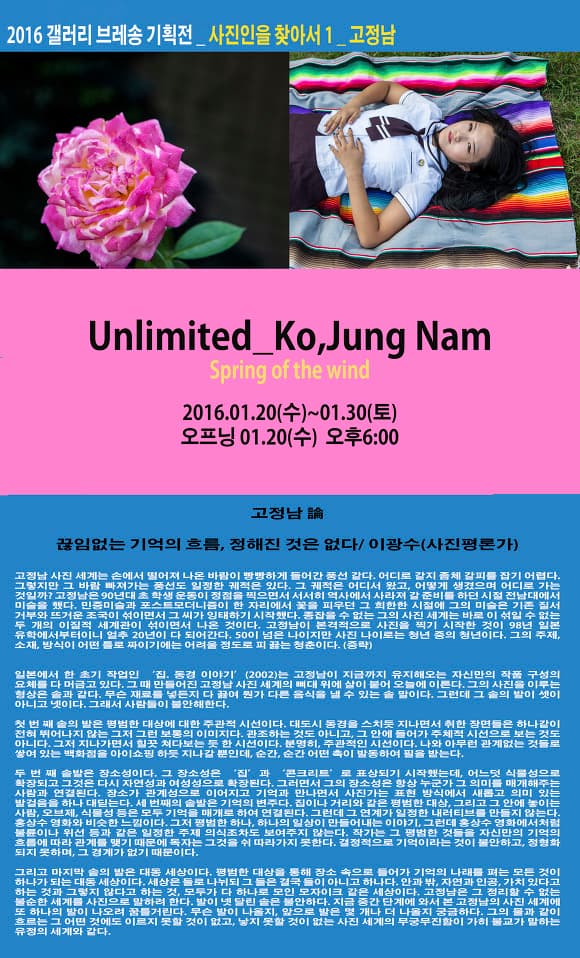 고정남 : Unlimited 1