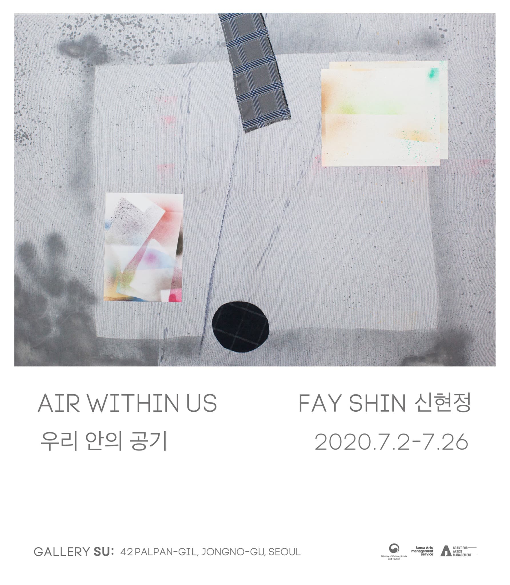 신현정 개인전 : Air within Us 우리 안의 공기 1