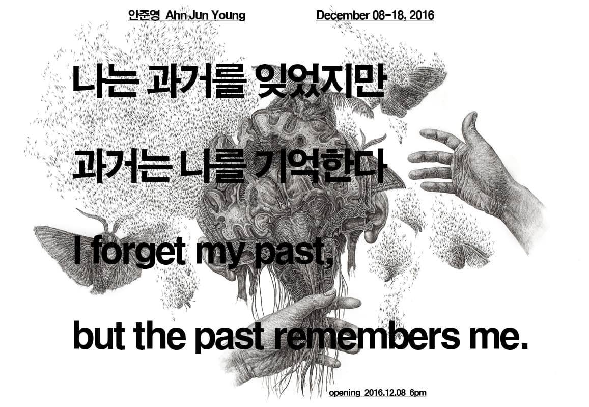 안준영 개인전 : 나는 과거를 잊었지만 과거는 나를 기억한다 Ahn Jun Young : I forget my past, but the past remembers me. 1