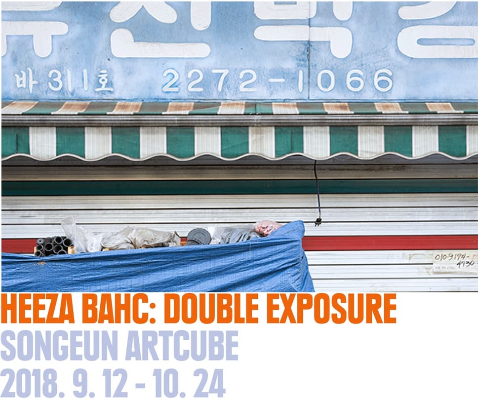 박희자 개인전 : 다중노출 HEEZA BAHC : DOUBLE EXPOSURE 1