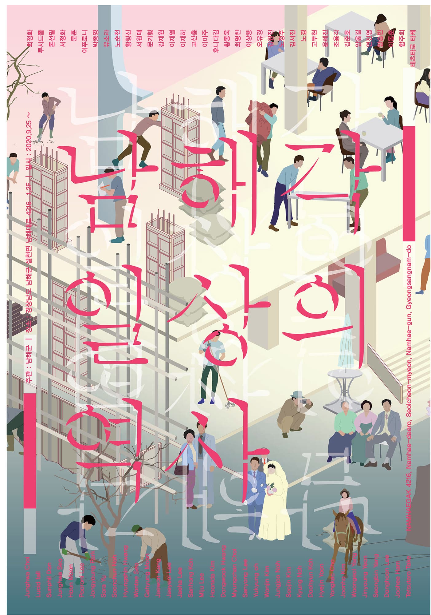 남해각 일상의 역사 1