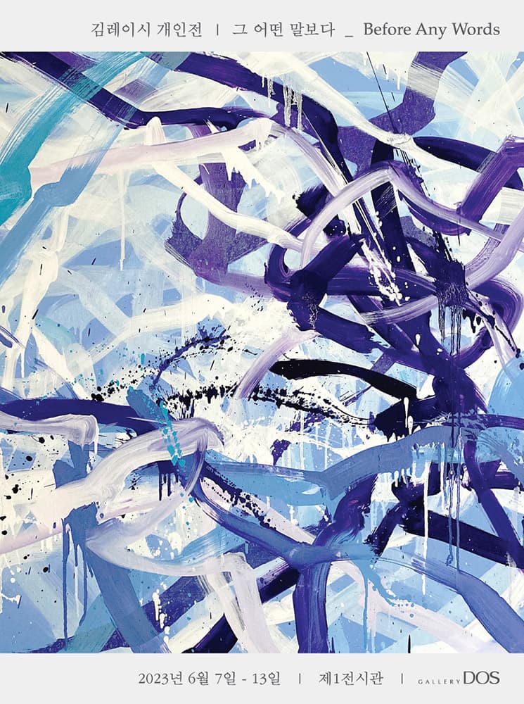 김레이시: 그 어떤 말보다 _ Before Any Words 1