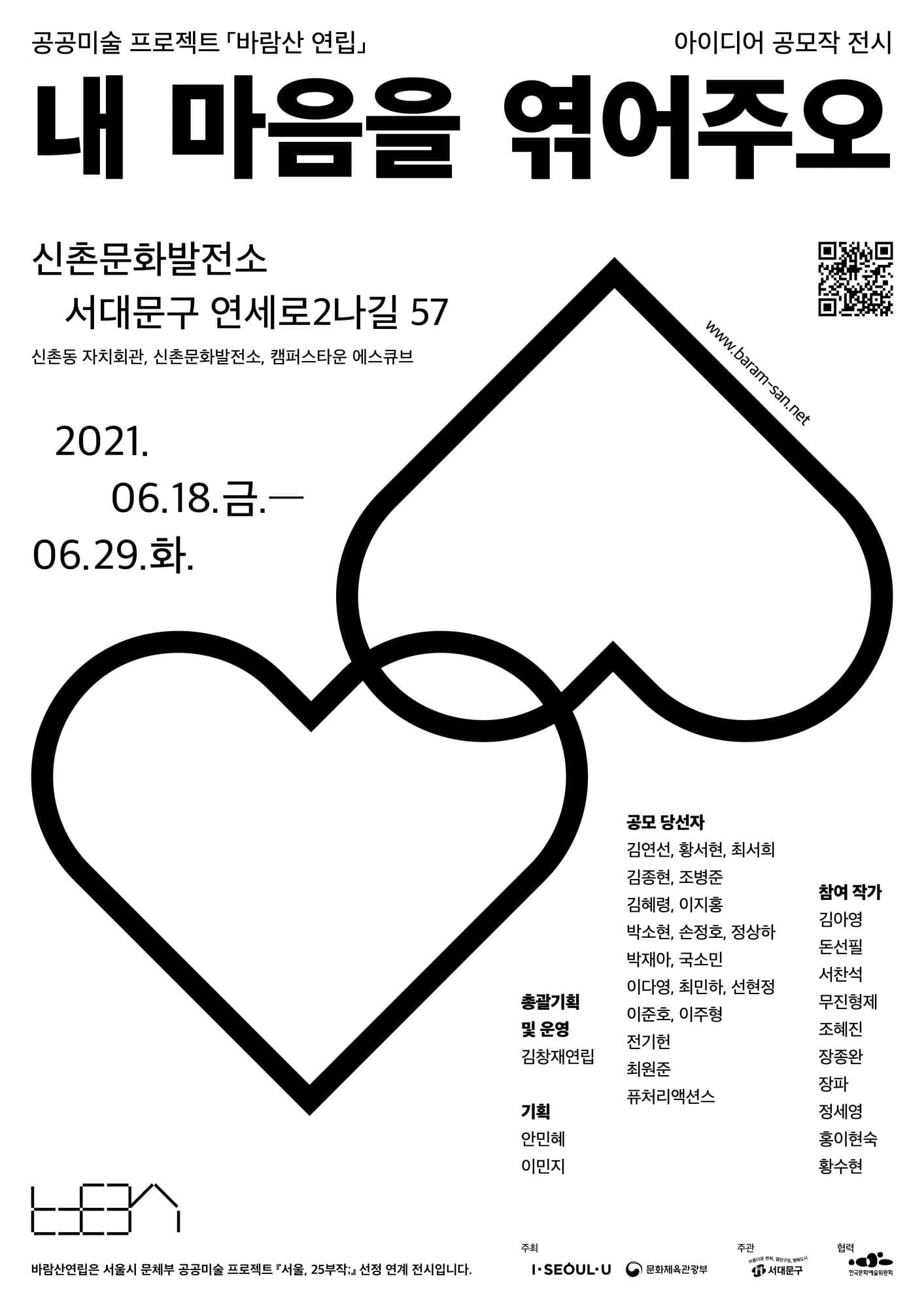 내 마음을 엮어주오 : 공공미술 프로젝트 <바람산 연립> 아이디어 공모작 전시 1