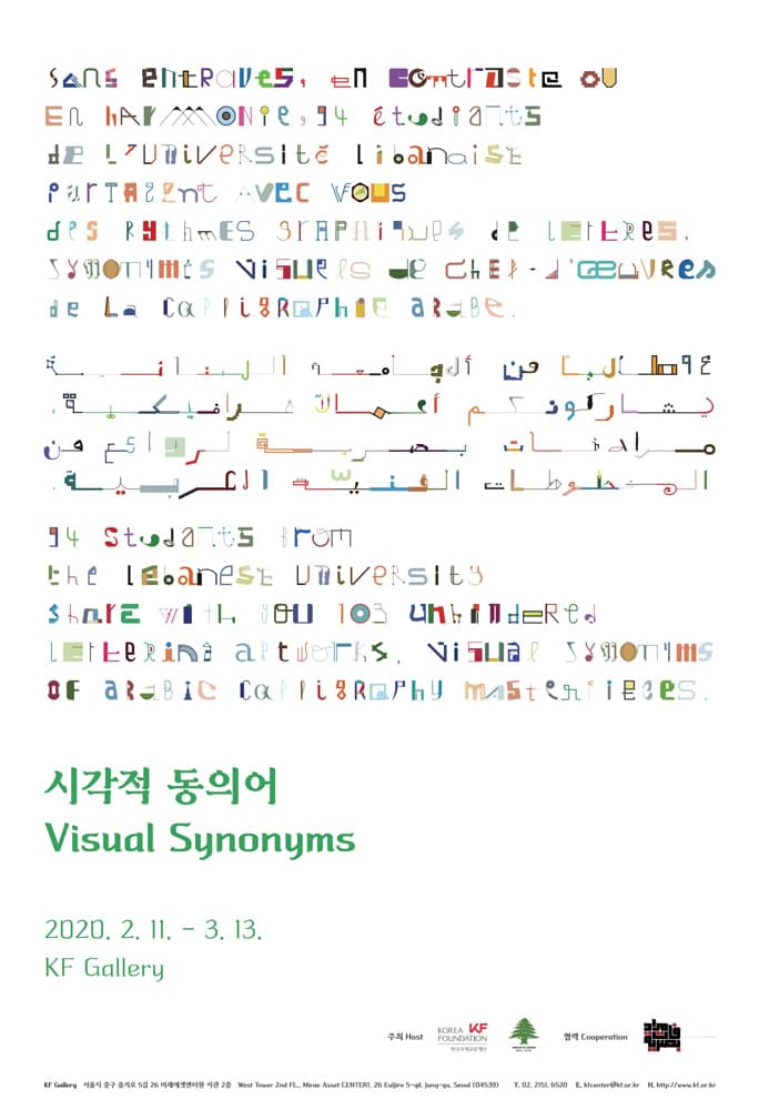 시각적 동의어 Visual Synonyms 1