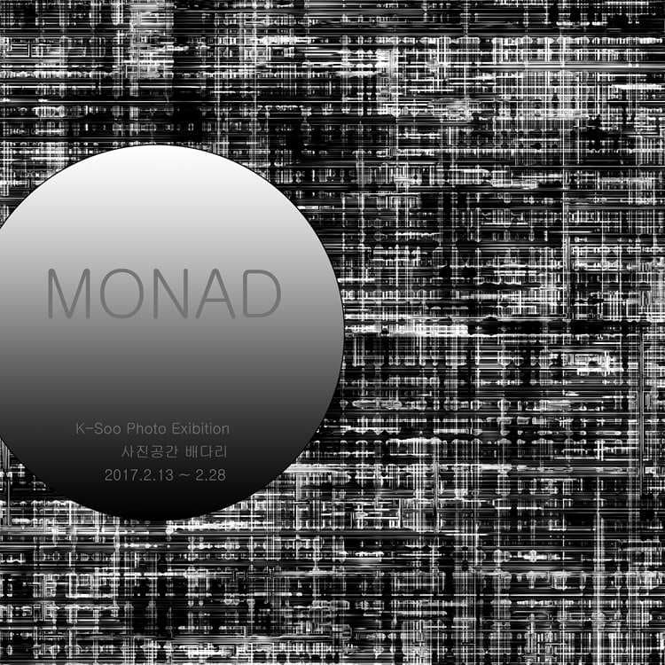 김영수 사진전 : Monad 1