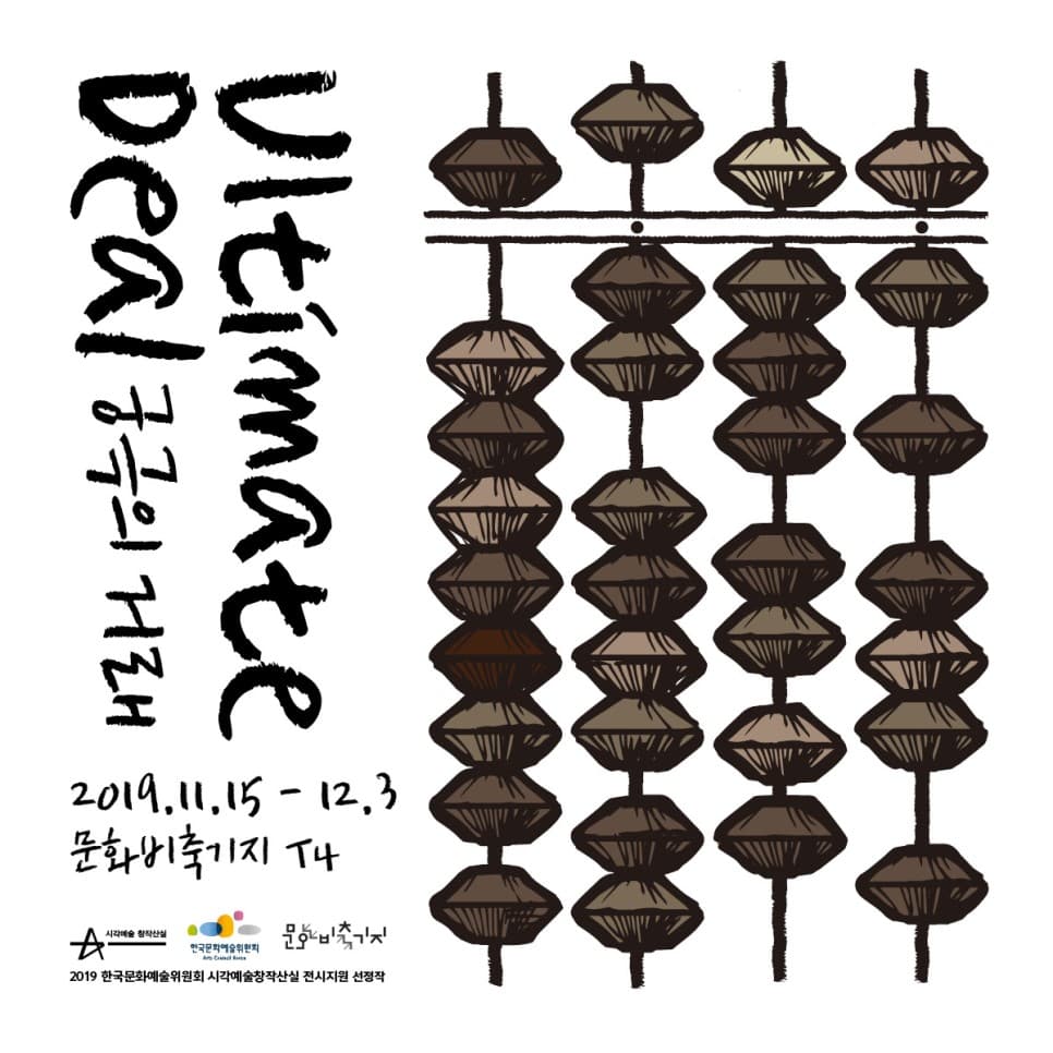 궁극의 거래 Ultimate Deal 1