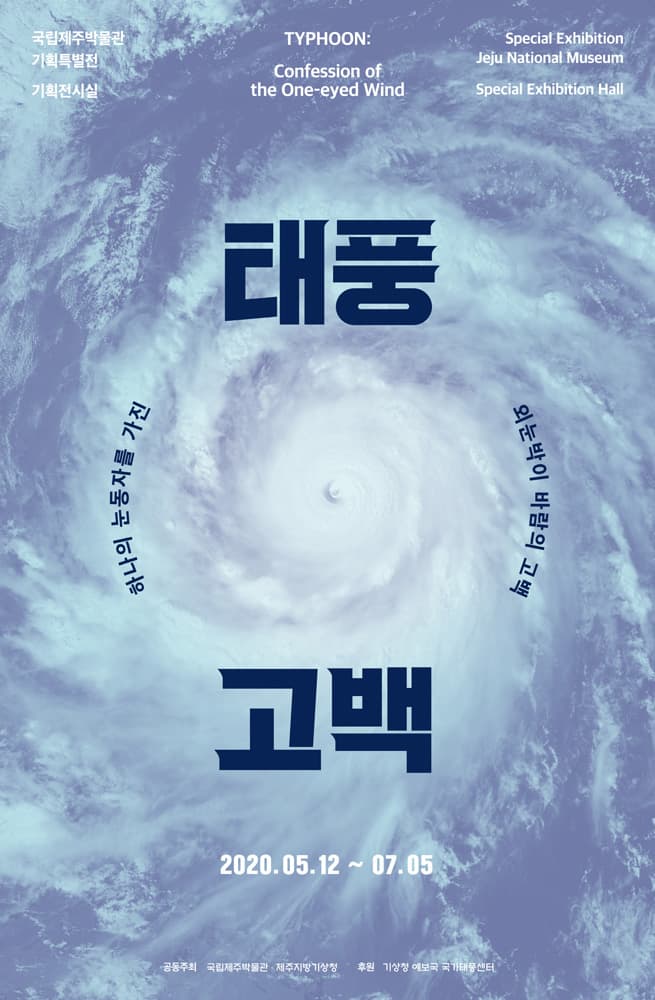 태풍고백 1