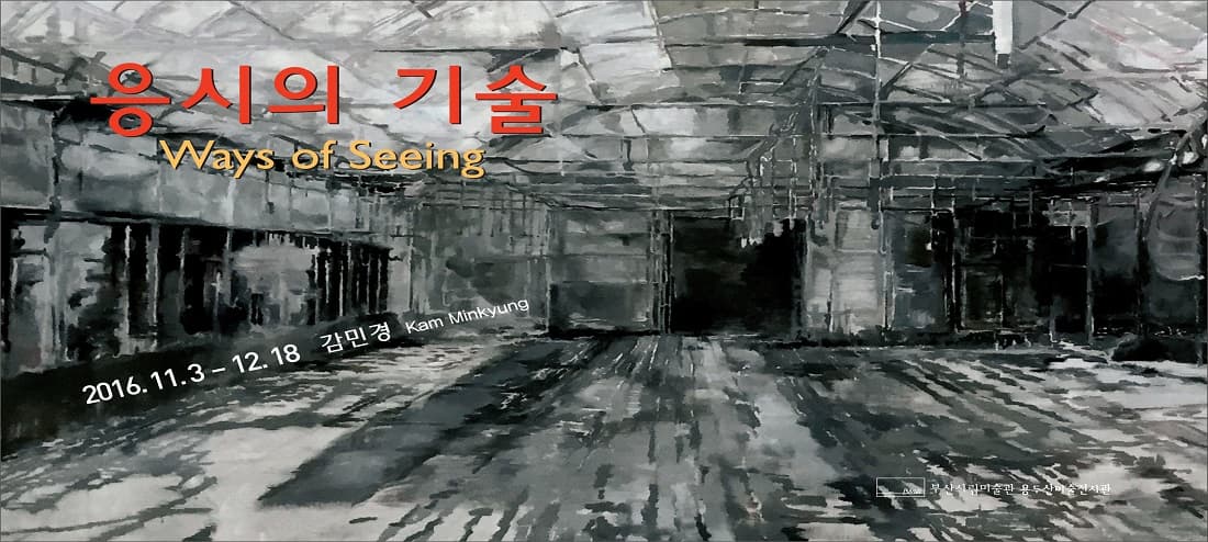 응시의 기술 1