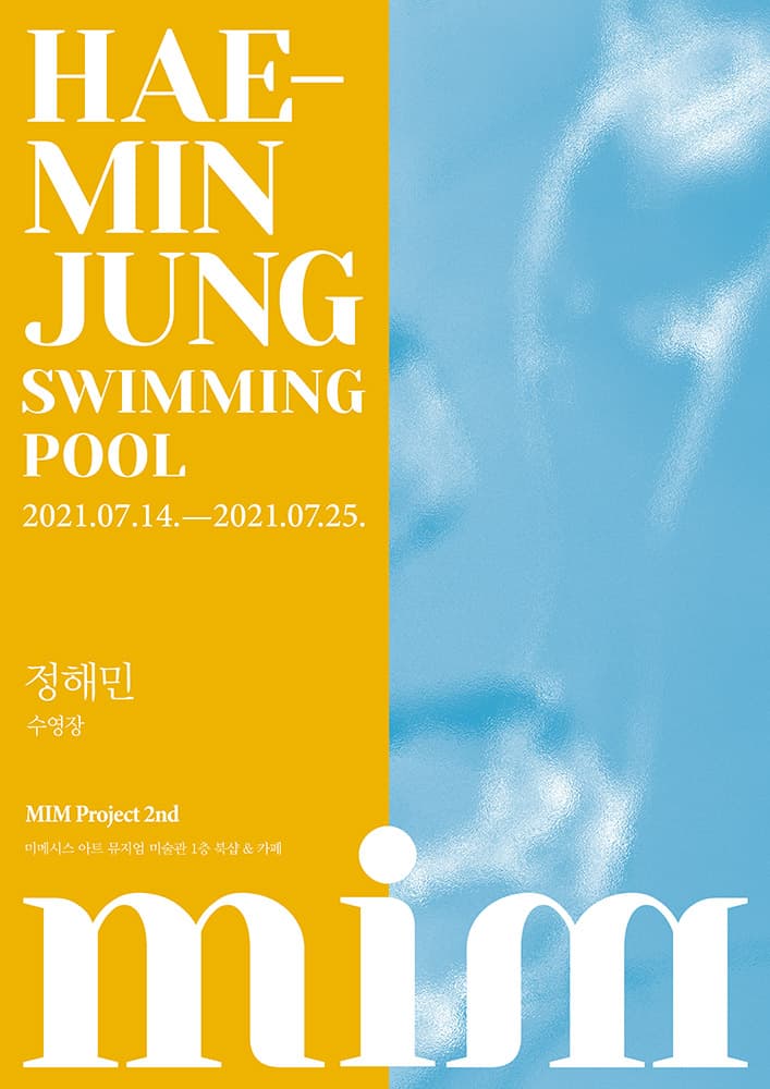 정해민: 수영장 Swimming Pool 1
