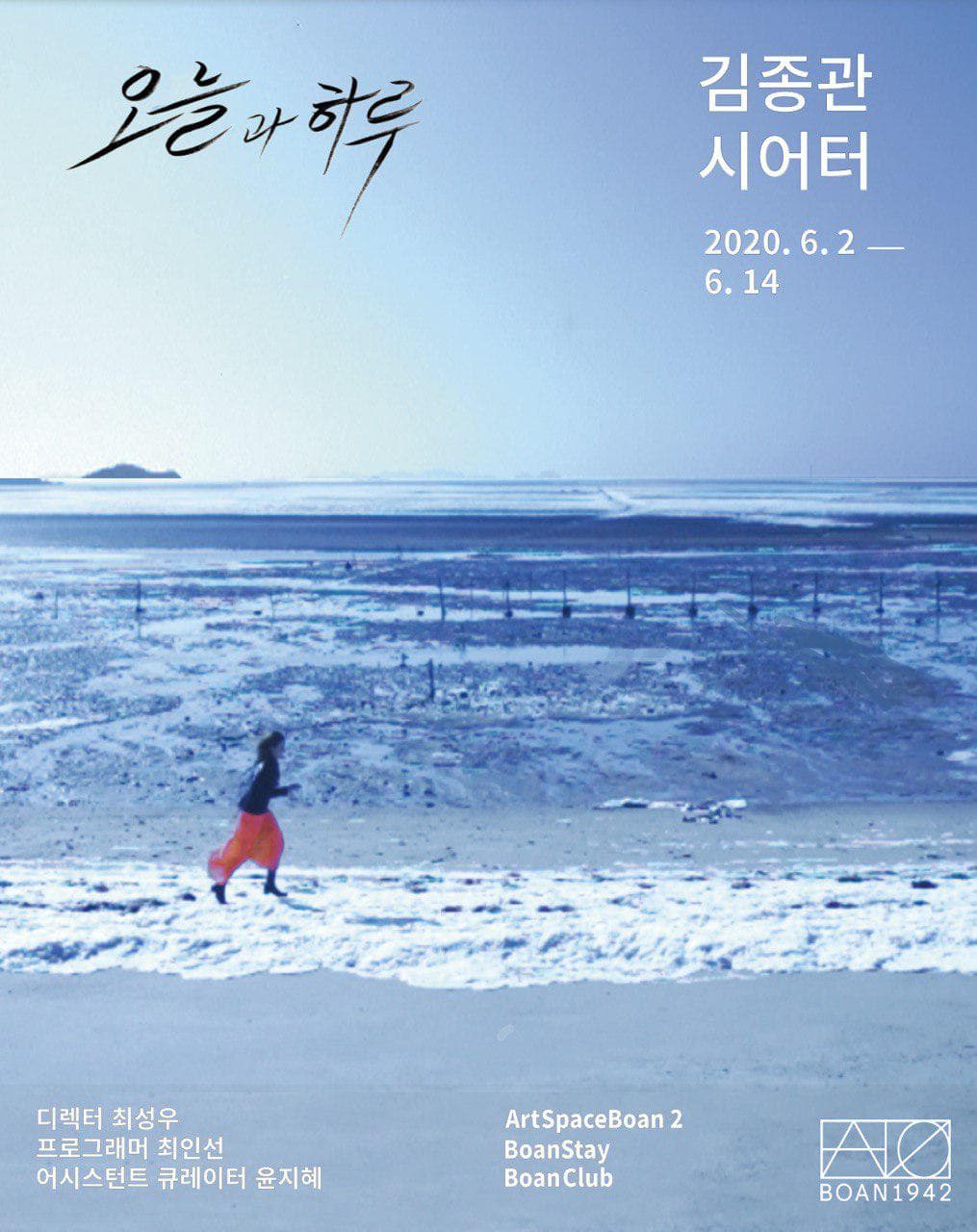 김종관시어터 : 오늘과 하루 1