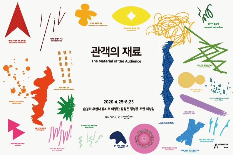 관객의 재료 1