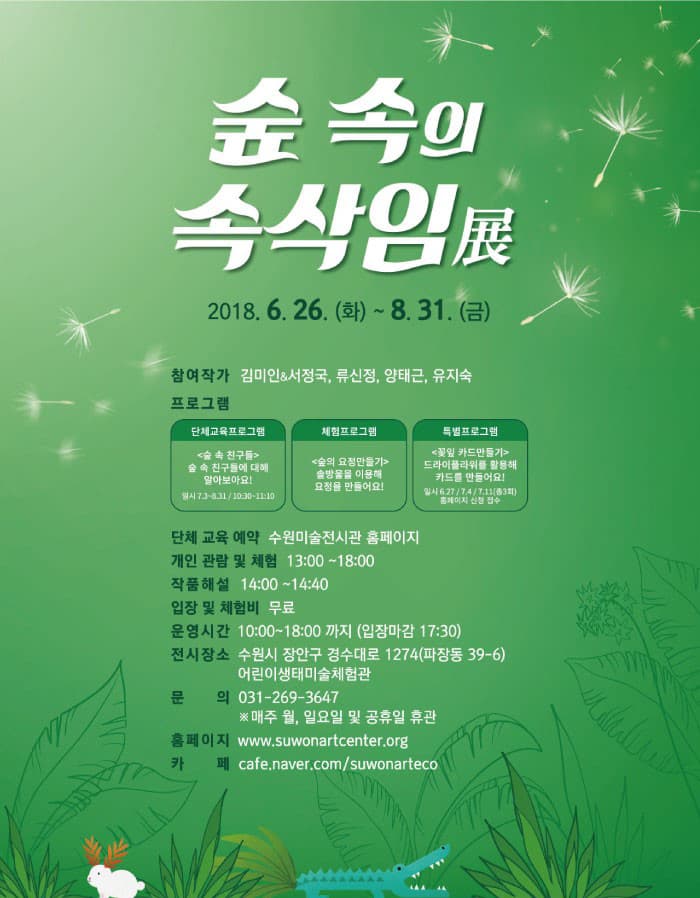 숲 속의 속삭임 1