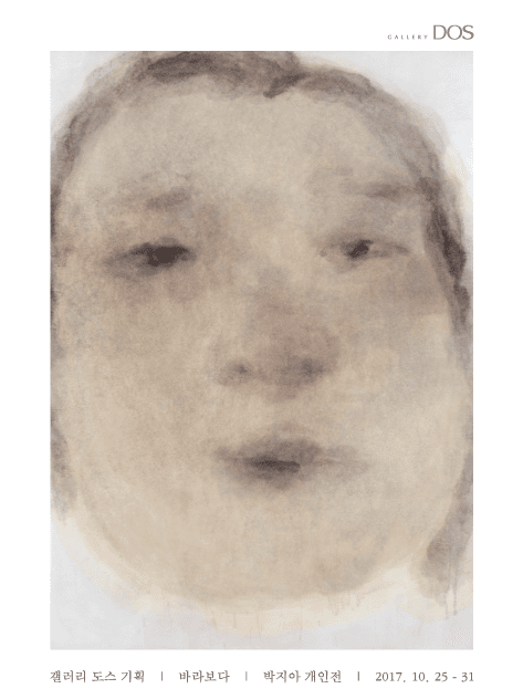 박지아 : 바라보다 1