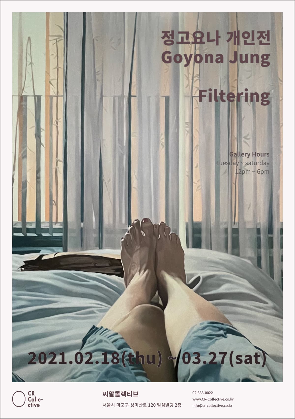 정고요나 개인전 : 필터링 Goyona Jung : Filtering 1