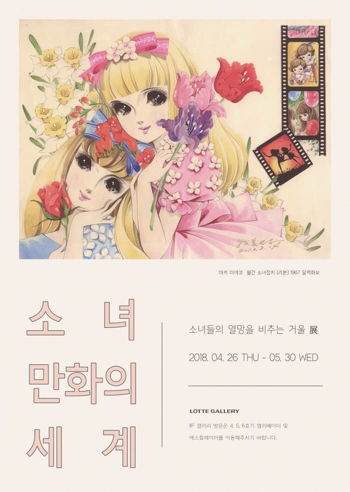 소녀만화의 세계 - 소녀들의 열망을 비추는 거울 1