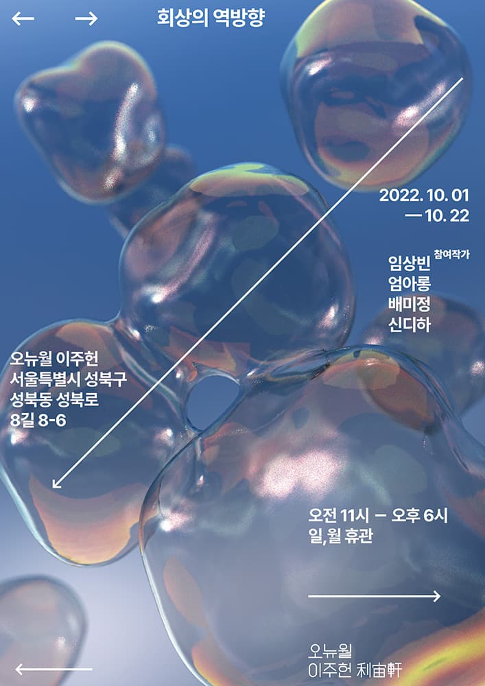 회상의 역방향 1